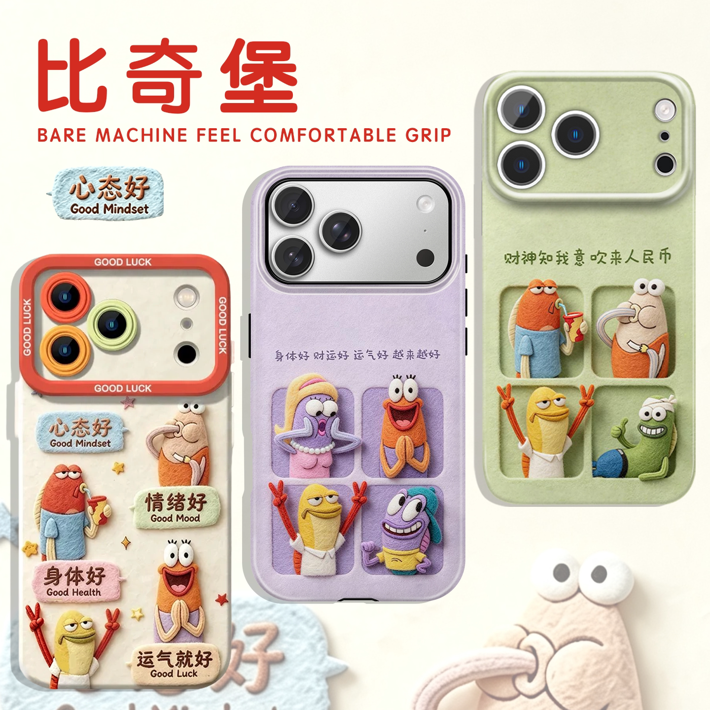 比奇堡的居民们手机壳路人鱼壳图片