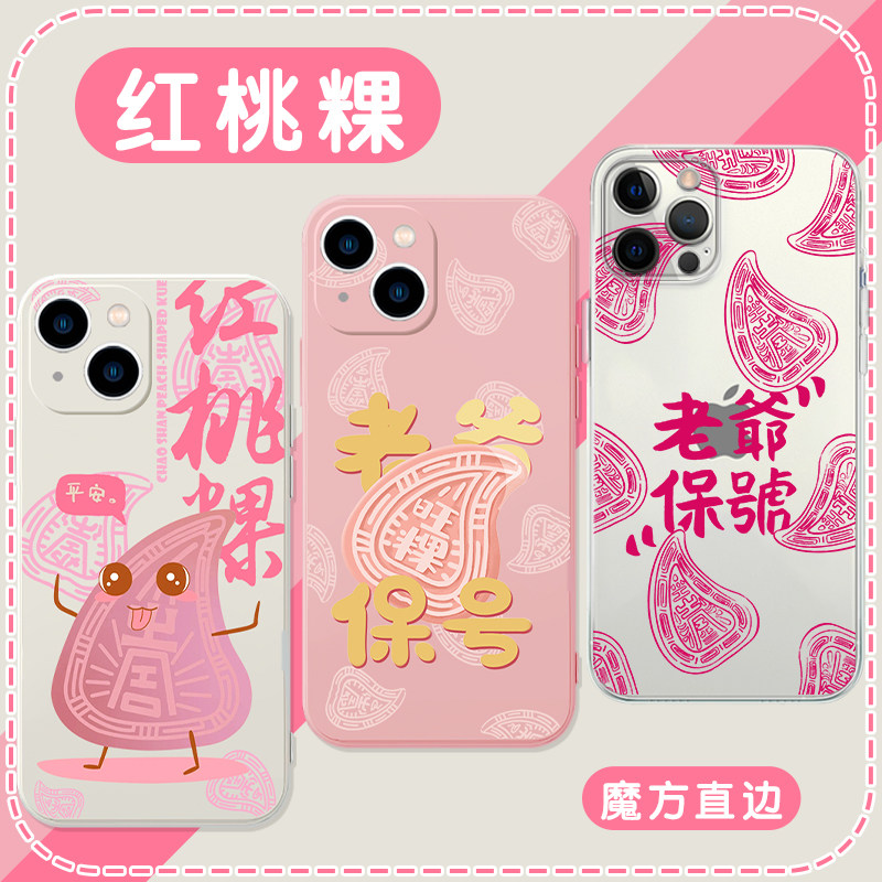 红桃粿手机壳苹果13华为mate40老爷保号iphone14promax12潮汕特色oppo