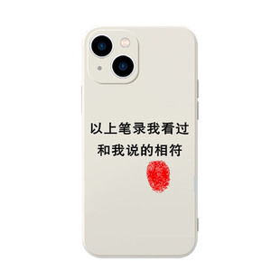 以上笔录我看过手机壳苹果14华为mate40和我说的相符iPhone13promax文字OPPO小米11vivo趣味p40适用12简约30x
