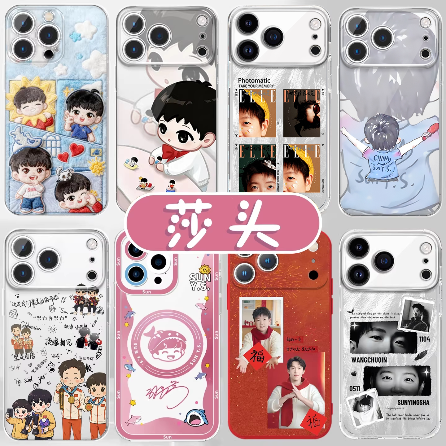 孙颖莎手机壳苹果17promax华为vivo莎头iPhone16pro小米15王楚钦OPPO主题14同款13新年findx9夺冠12莎莎x适用