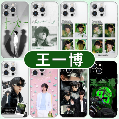 王一博手机壳十一如一高透软壳