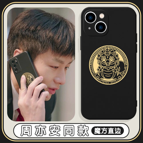 底线周亦安同款獬豸成毅亲肤软壳