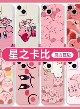 星之卡比手机壳星卡比苹果13华为mate40心之卡比iPhone12promax适用OPPO小米11vivo30x可爱p40xr卡通p生气p50