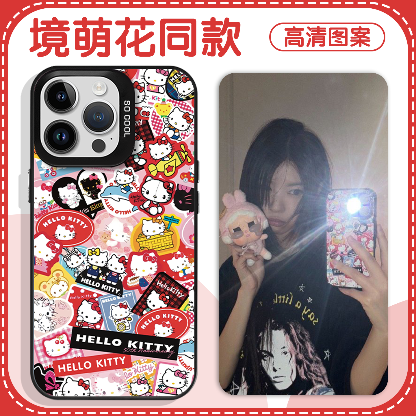 境萌花同款凯蒂猫撞色镭射