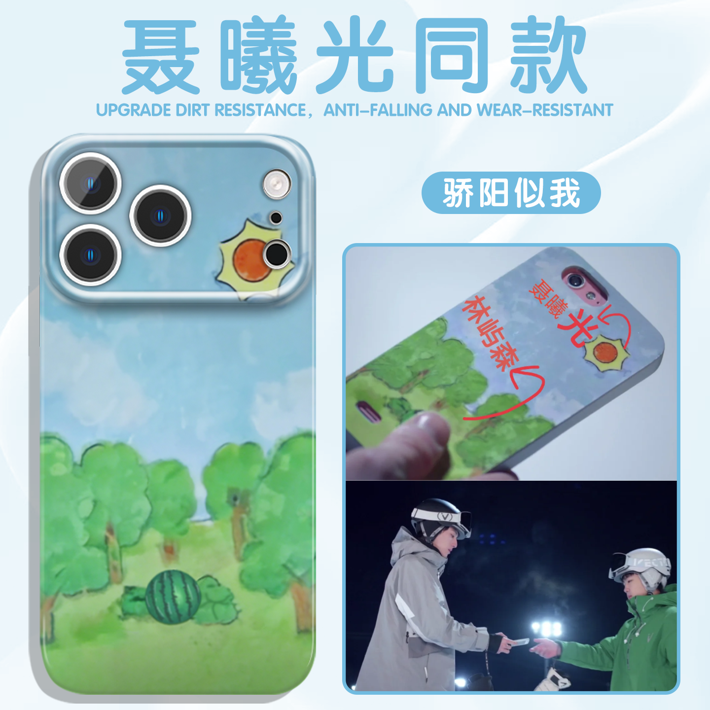 聂曦光同款手机壳苹果17promax华为vivo骄阳似我iPhone16pro小米15赵今麦OPPO林屿森14宋威龙13骄阳似火x适配,3C数码配件,手机保护套/壳,淘宝优惠券,粉丝福利购,淘宝优惠卷