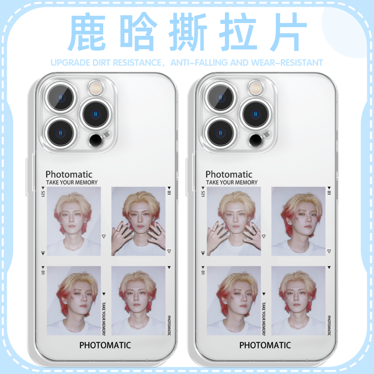 鹿晗撕拉片应援周边高透软壳
