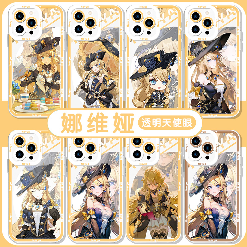 娜维娅Navia周边高透软壳
