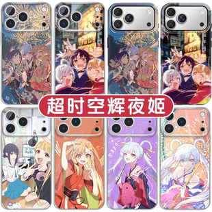 超时空辉夜姬手机壳苹果17promax华为vivo周边iPhone16pro小米15月见八千代OPPO酒寄彩叶p辉夜辉耀姬适配动漫