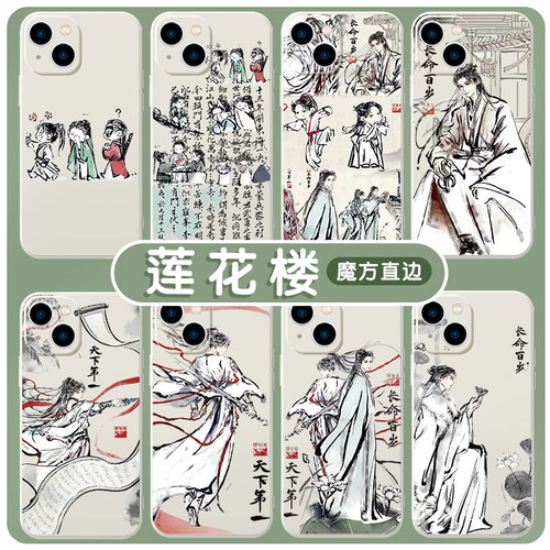莲花楼q版联名周边亲肤软壳