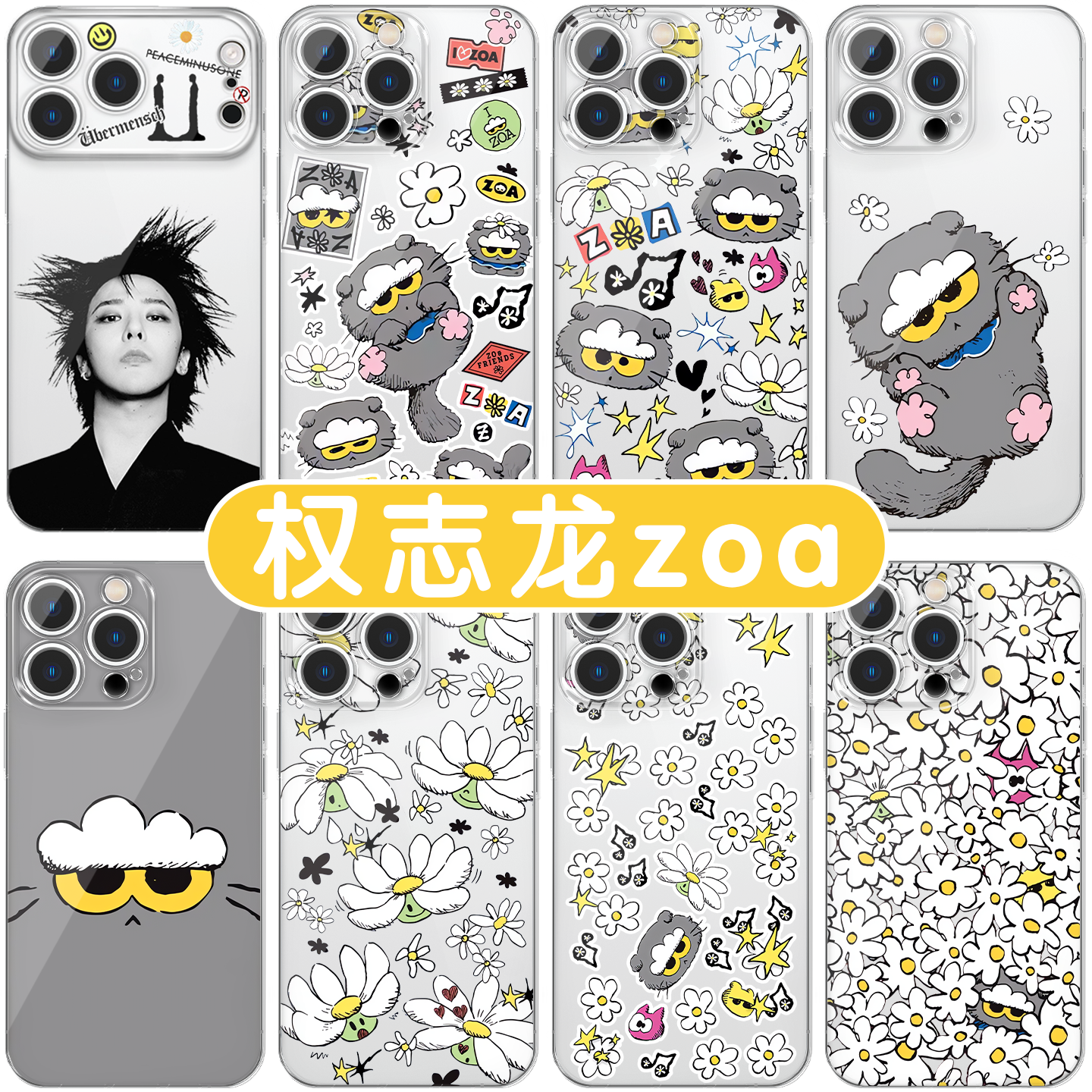 权志龙手机壳zoa联名高透软壳