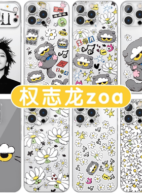 权志龙zoa手机壳苹果17华为gd联名friends周边iPhone16promax小米15pro雏菊OPPO同款vivo小雏菊14贴纸x猫适用