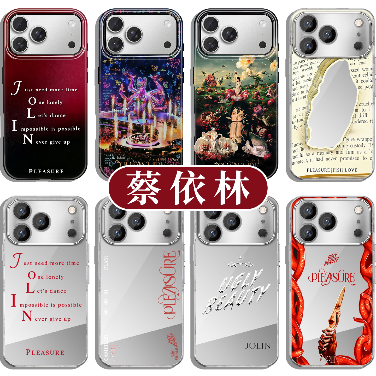 蔡依林手机壳苹果17promax华为vivo周边pleasure愉悦女神iPhone16pro同款OPPO演唱会14专辑x联名15歌词13适配 - 实物图