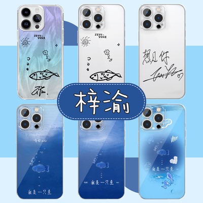 梓渝手机壳小鱼想见你周边