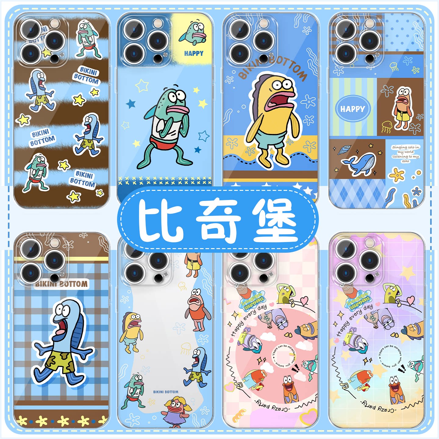 比奇堡的居民们路人鱼高透软壳图片