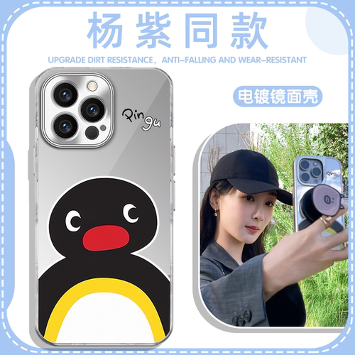 杨紫同款pingu企鹅电镀镜面