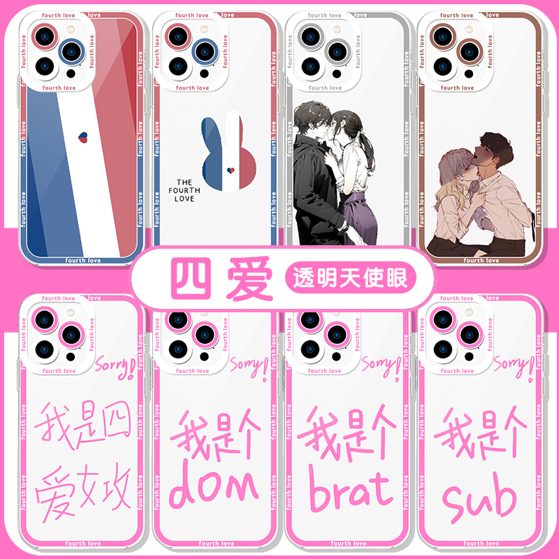 四爱标志第四爱高透软壳