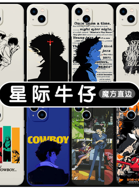 星际牛仔手机壳Cowboy Bebop苹果13适用华为mate40周边iphone14promax动漫50vivo动画OPPO小米12漫画11p套p50