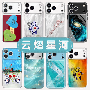 云熠星河手机壳苹果17promax华为vivo云旗郝熠然iPhone旗熠青99小米OPPO普普15吾岸同款周边14应援色小人适配
