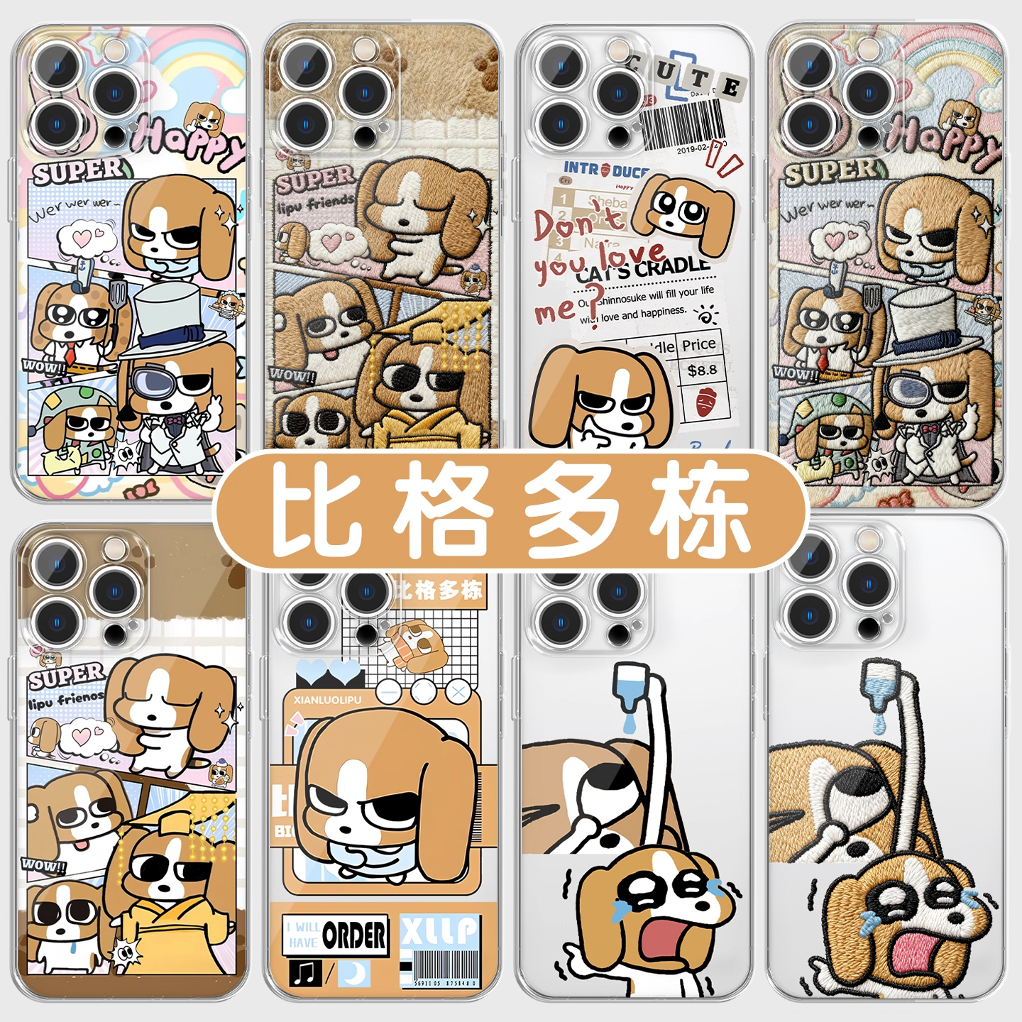 比格多栋假哭邪恶比格高透软壳