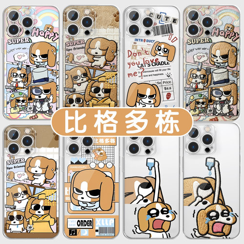 比格多栋假哭邪恶比格高透软壳