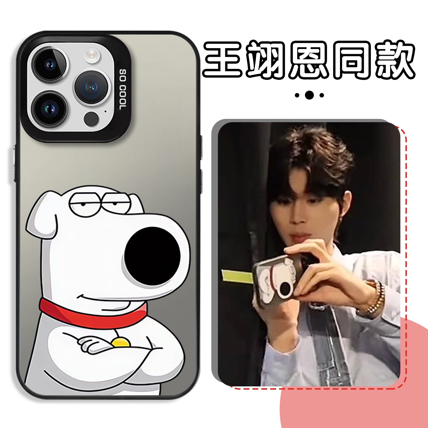 王翊恩同款手机壳布莱恩撞色壳图片