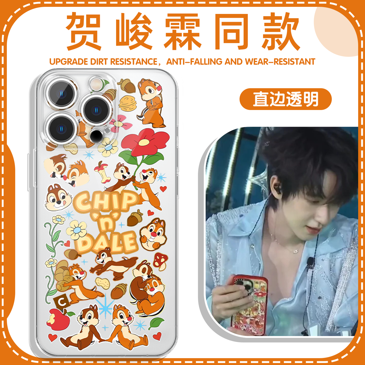 贺峻霖同款奇奇蒂蒂高透软壳