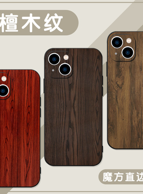 檀木纹手机壳苹果13华为mate40Pro胡桃iPhone12promax木纹OPPO小米11vivo适用p40纹理30纹路xr线条x简约p创意