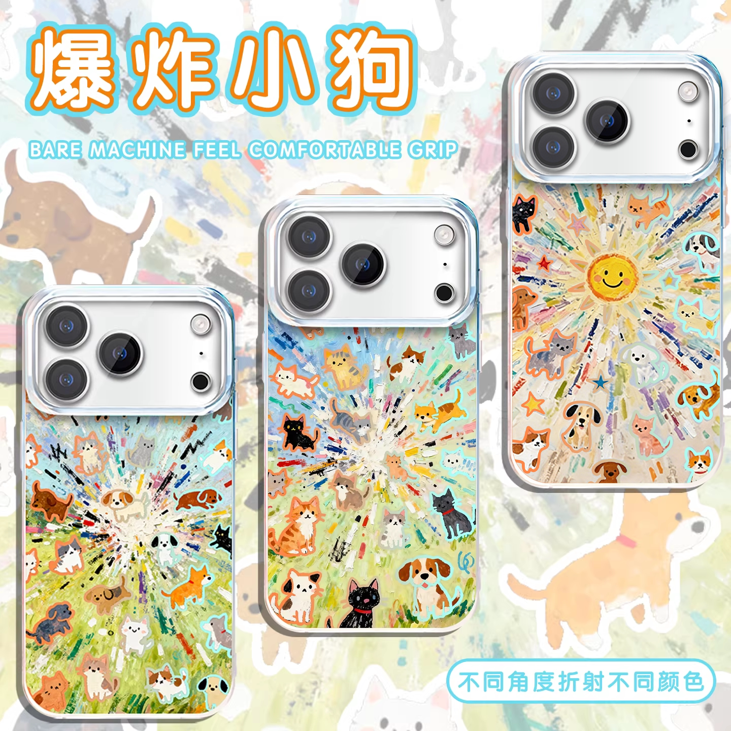 爆炸猫狗手机壳炫彩极光金周边图片