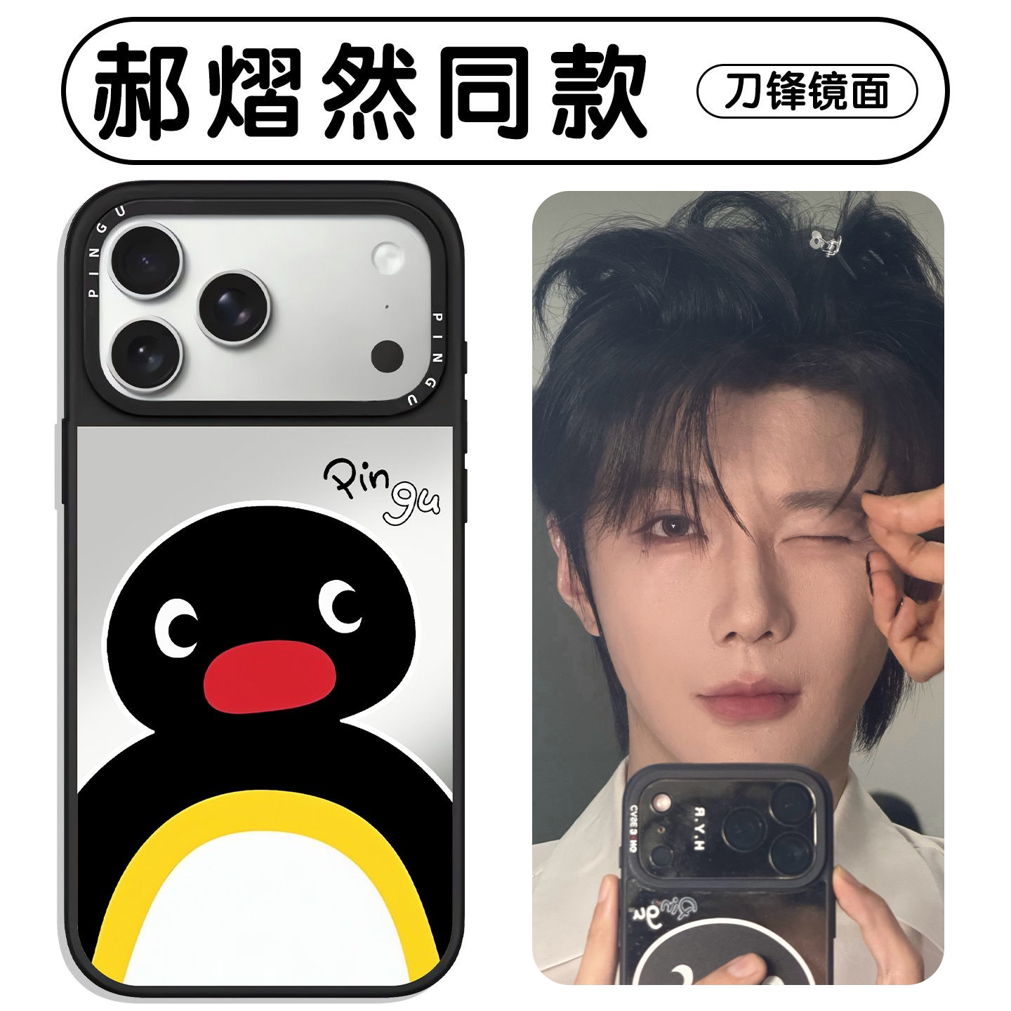 郝熠然同款手机壳去哪鹅镜面壳图片