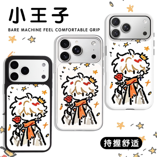 小王子手机壳联名周边玻璃壳