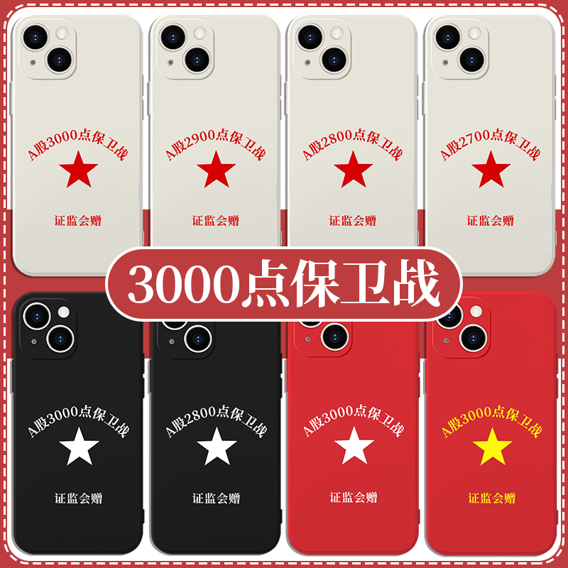 3000点保卫战手机壳苹果13华为mate60三千点iPhone15Promax小米14a股vivo大a纪念OPPO文字12个性40恶搞11适用 3C数码配件 手机保护套/壳 原图主图