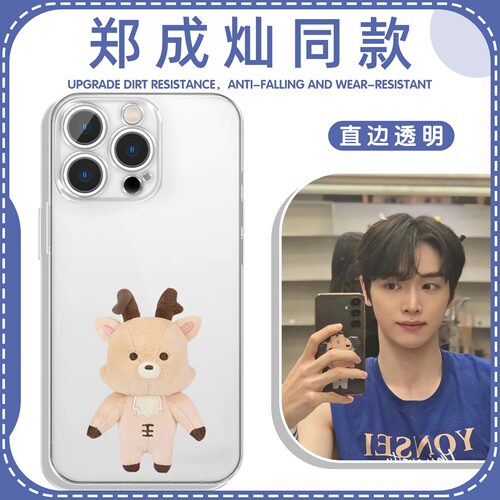 郑成灿同款riize小鹿高透软壳
