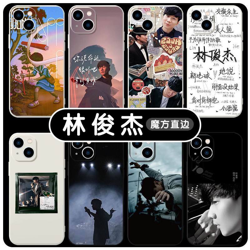 林俊杰专辑手机壳苹果14华为mate40重拾快乐iPhone14promax明星OPPO小米11vivo同款p40周边12拼贴30潮牌x适用怎么样,好用不?