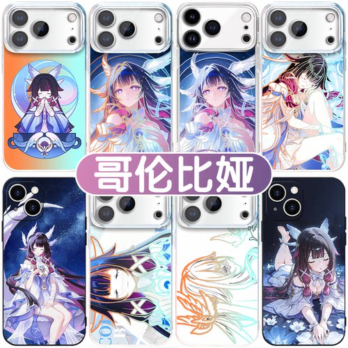 哥伦比娅手机壳月之少女极光金