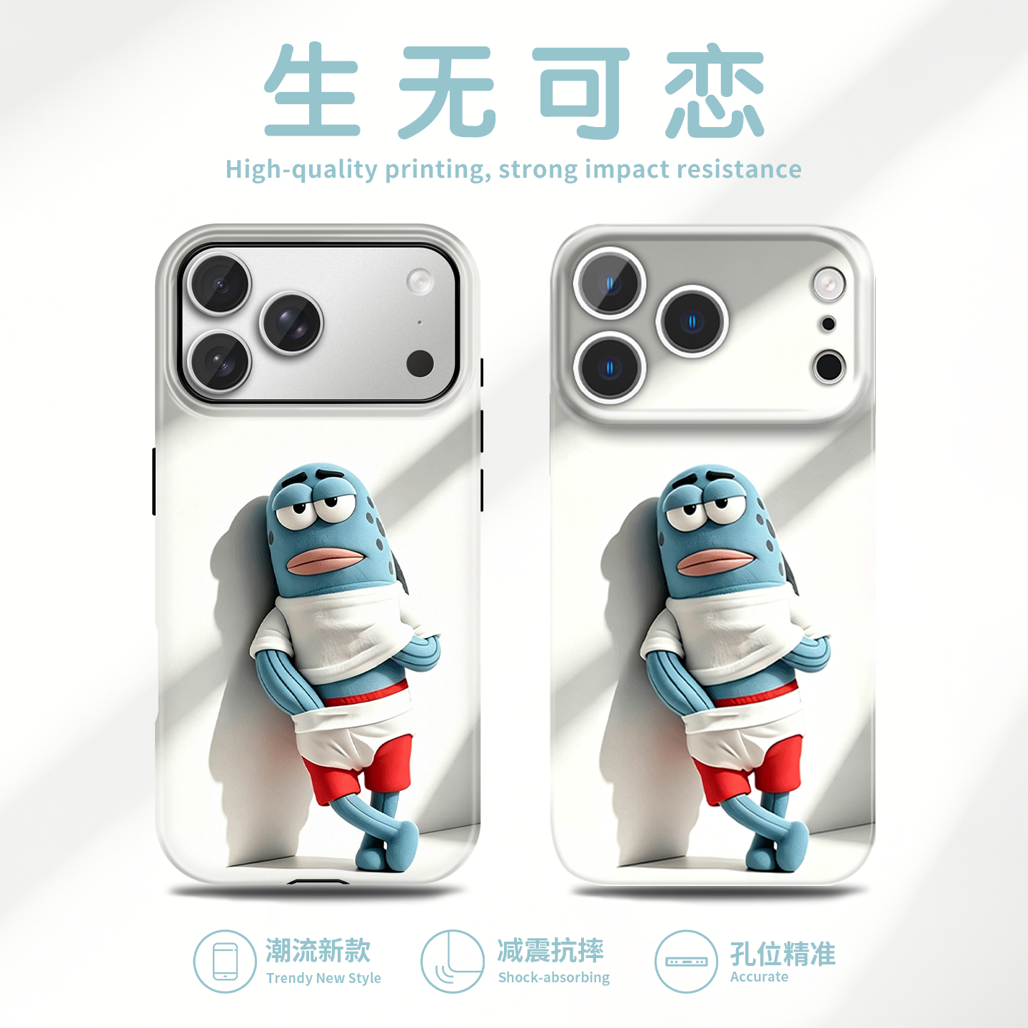 生无可恋手机壳苹果17promax华为vivo比奇堡鱼iPhone16pro小米15路人OPPO的居民们14丑鱼13创意个性p小众适配