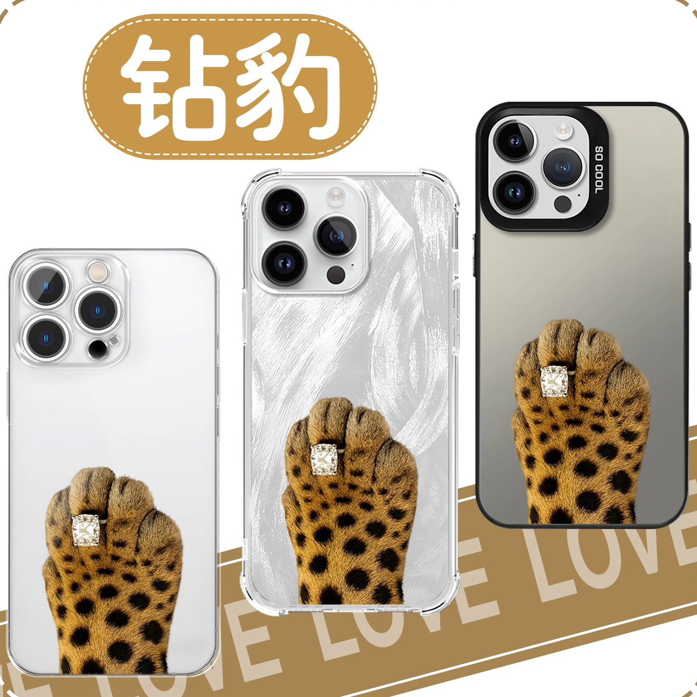 钻豹手机壳暴富豹子高透软壳