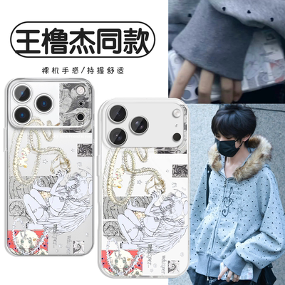 王橹杰同款手机壳天使与蛇软壳