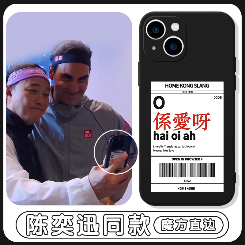 陈奕迅同款香港俚语亲肤软壳