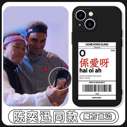 陈奕迅同款香港俚语亲肤软壳