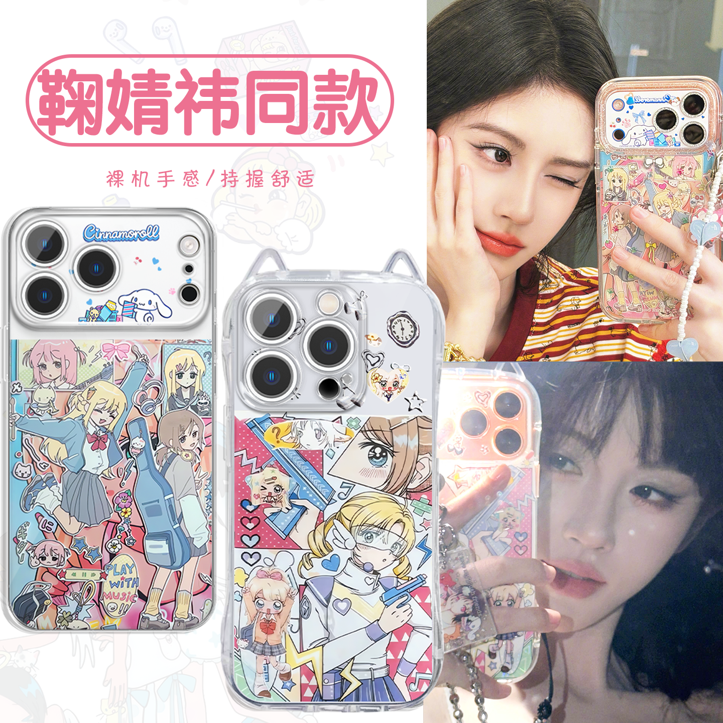 鞠婧祎同款手机壳贴纸高透软壳