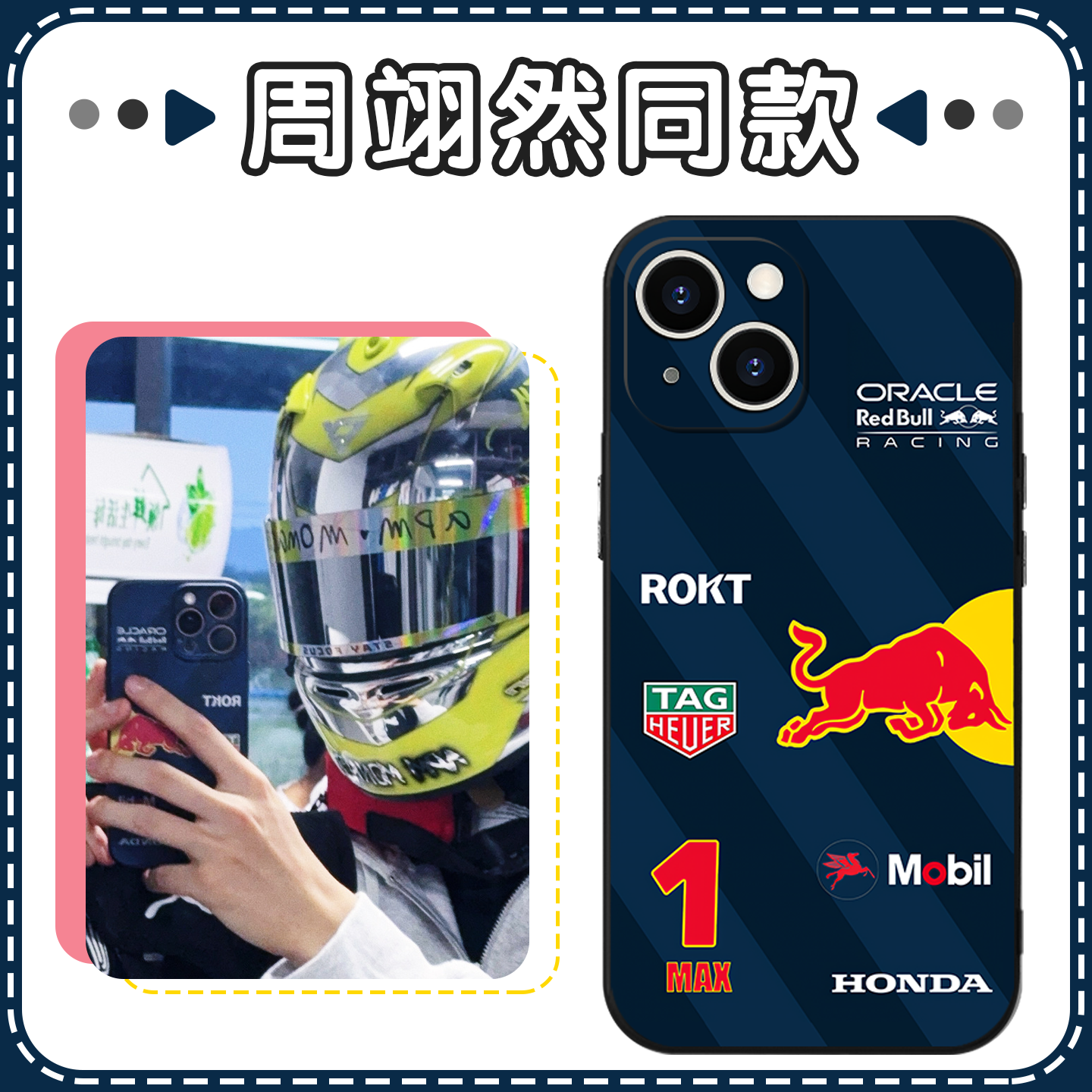 周翊然同款手机壳苹果16pro华为pura70赛车f1车队iPhone15Promax小米14维斯塔潘vivo红牛OPPO明星13潮牌x适用