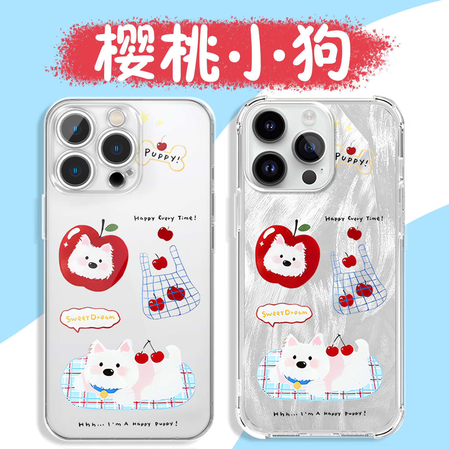 樱桃小狗手机壳西高地高透软壳