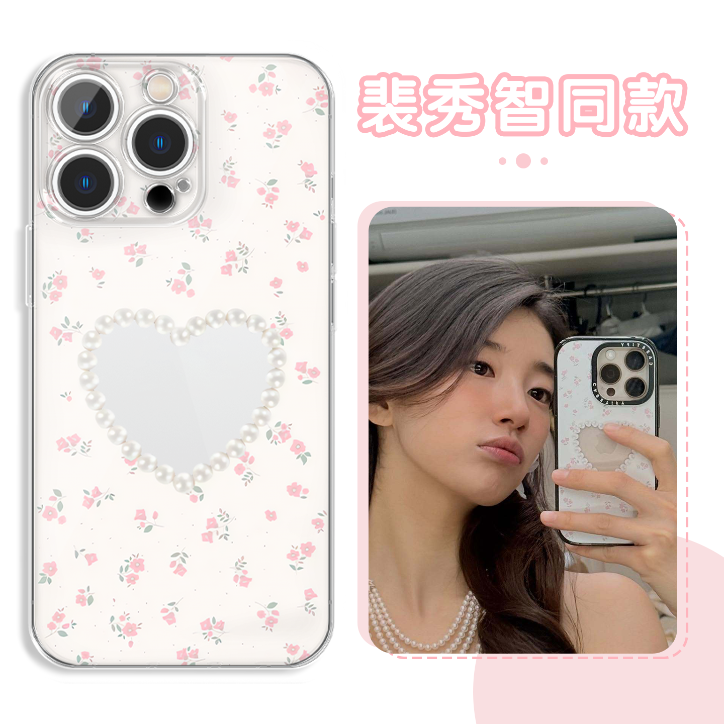 裴秀智同款手机壳爱心碎花软壳