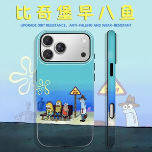 比奇堡丑鱼手机壳苹果17promax华为vivo早八iPhone16pro小米15的居民们OPPO海绵宝宝14路人鱼13周边p卡通适配