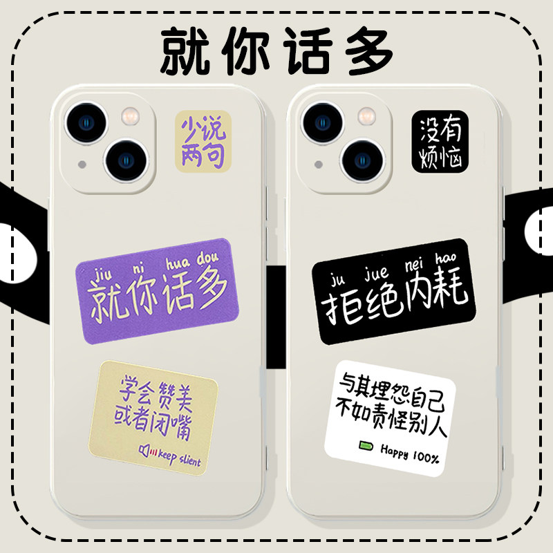 就你话多手机壳苹果13华为mate40少说两句iphone14promax适用12学会