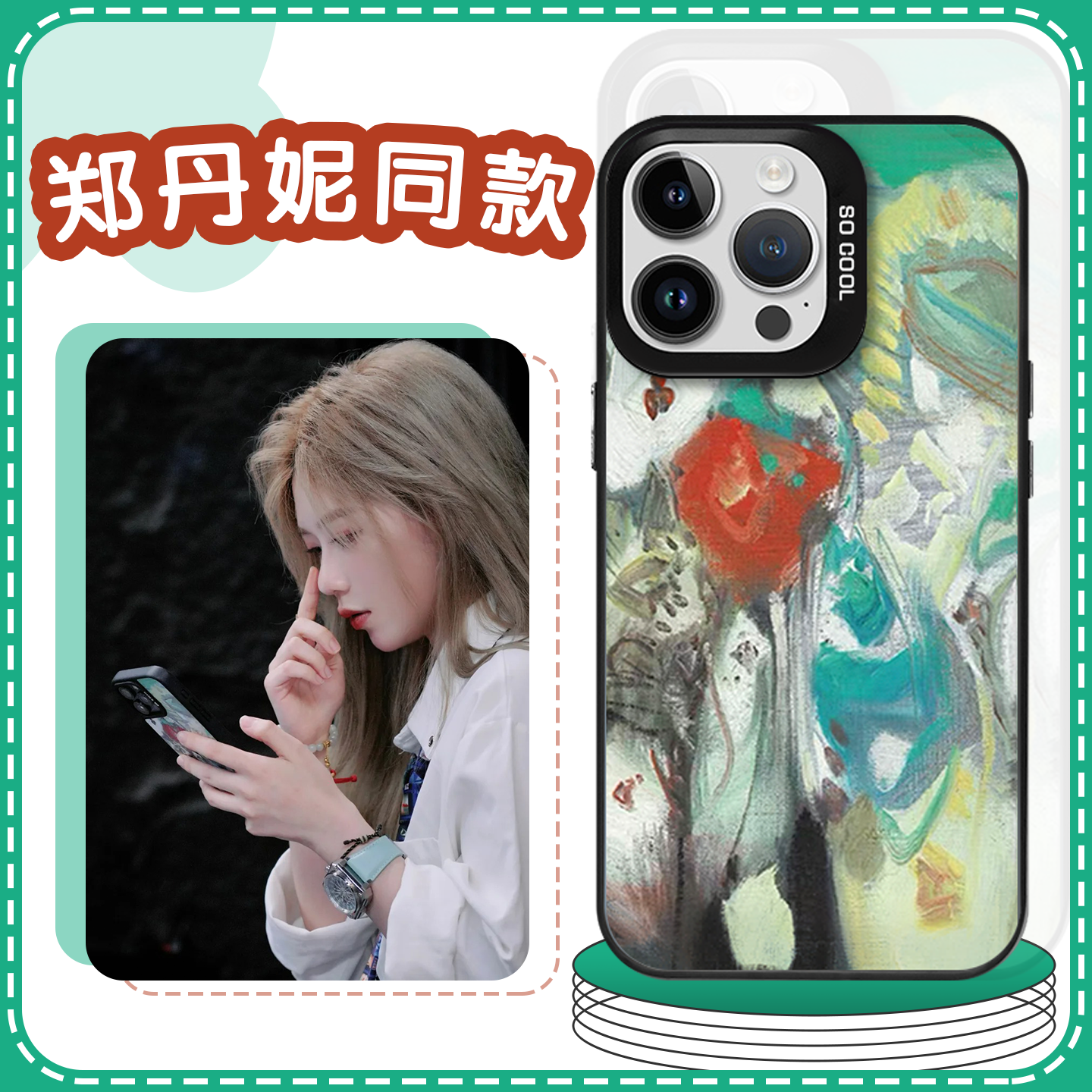 郑丹妮同款手机壳苹果16pro华为pura70GNZ48周边iPhone15Promax小米14女团vivo花之系列之二OPPO油画13适用12