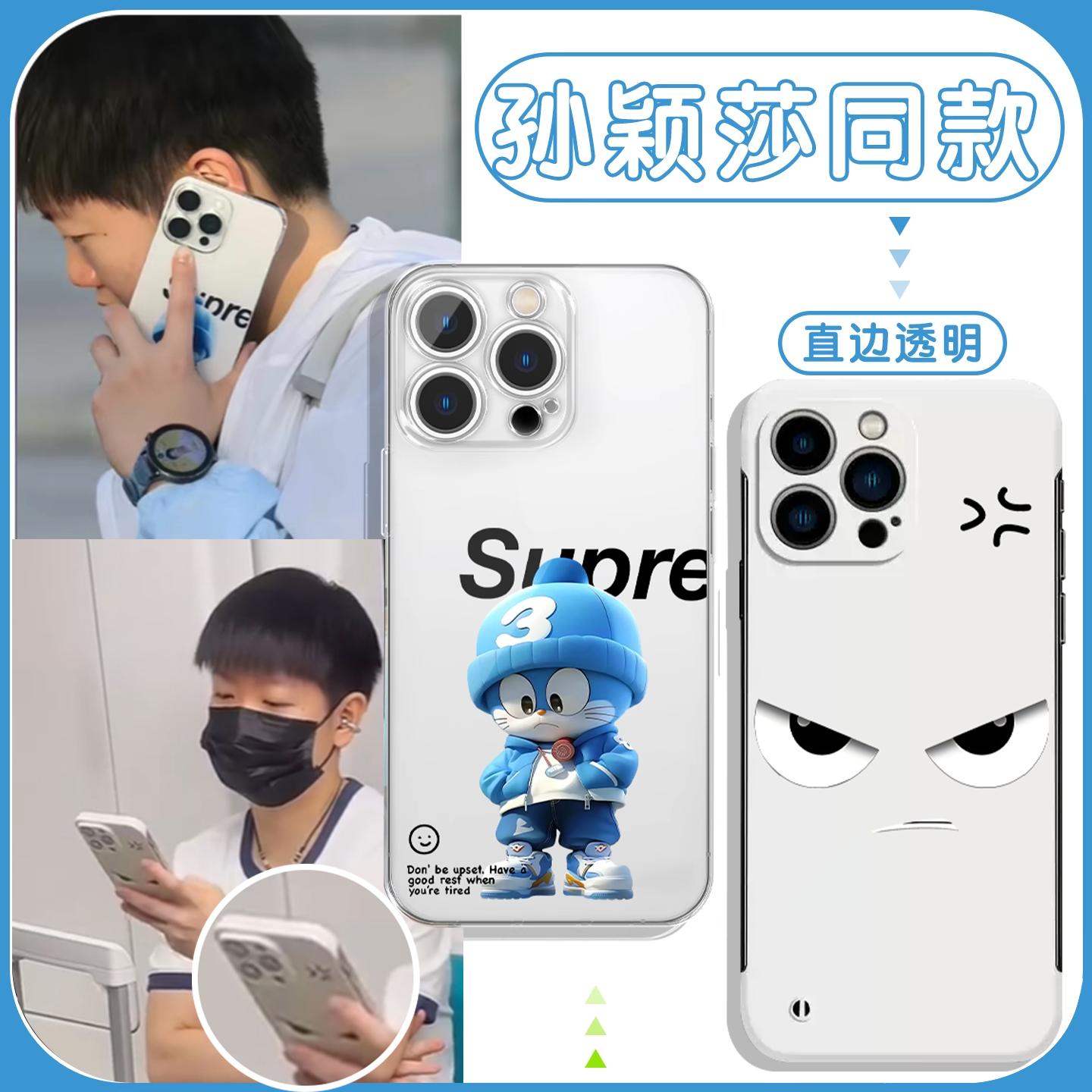 孙颖莎同款凶凶小表情无边框壳