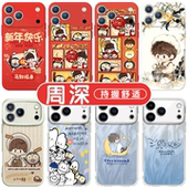 周深手机壳苹果17promax华为vivo生米iPhone16pro小米15周可可OPPO同款 周边x深深 适用演唱会应援新年应援物