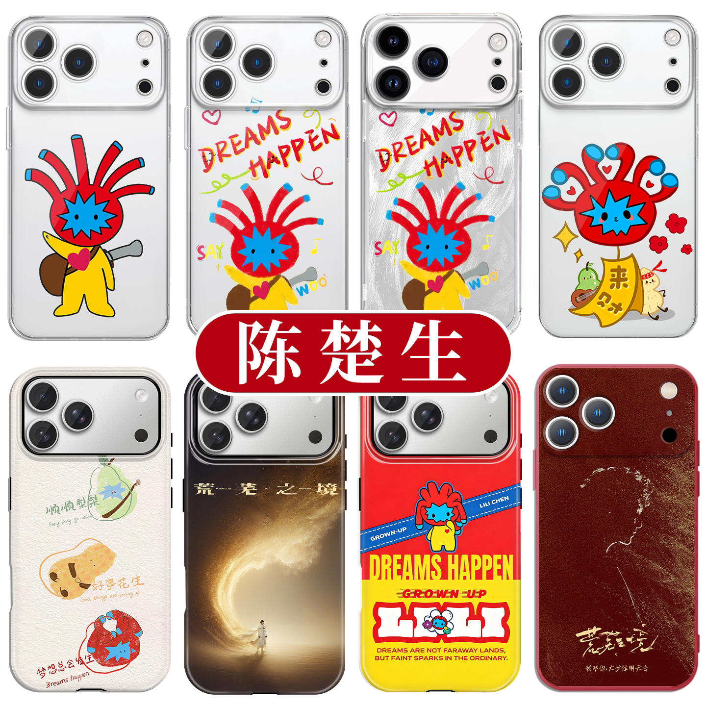陈楚生手机壳苹果17promax华为vivo六毛iPhone16pro荒芜之境0713再就业男团OPPO同款15周边14演唱会p应援适配