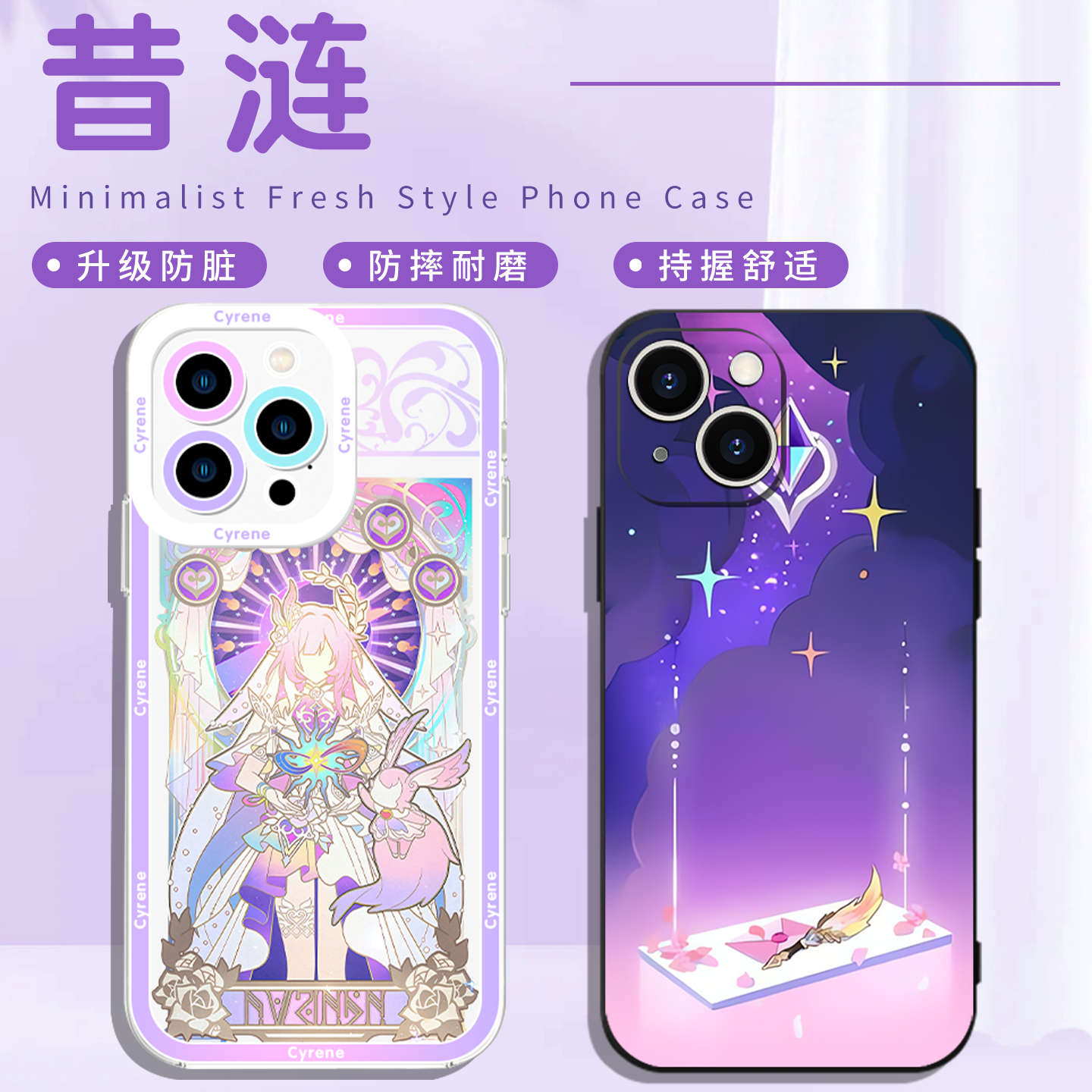 昔涟手机壳 崩坏星穹铁道 联名周边